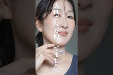 【上半期ベスコス10選】49歳もうこれなしではメイクできない！秘密にしたいコスメたち #shorts #makeup