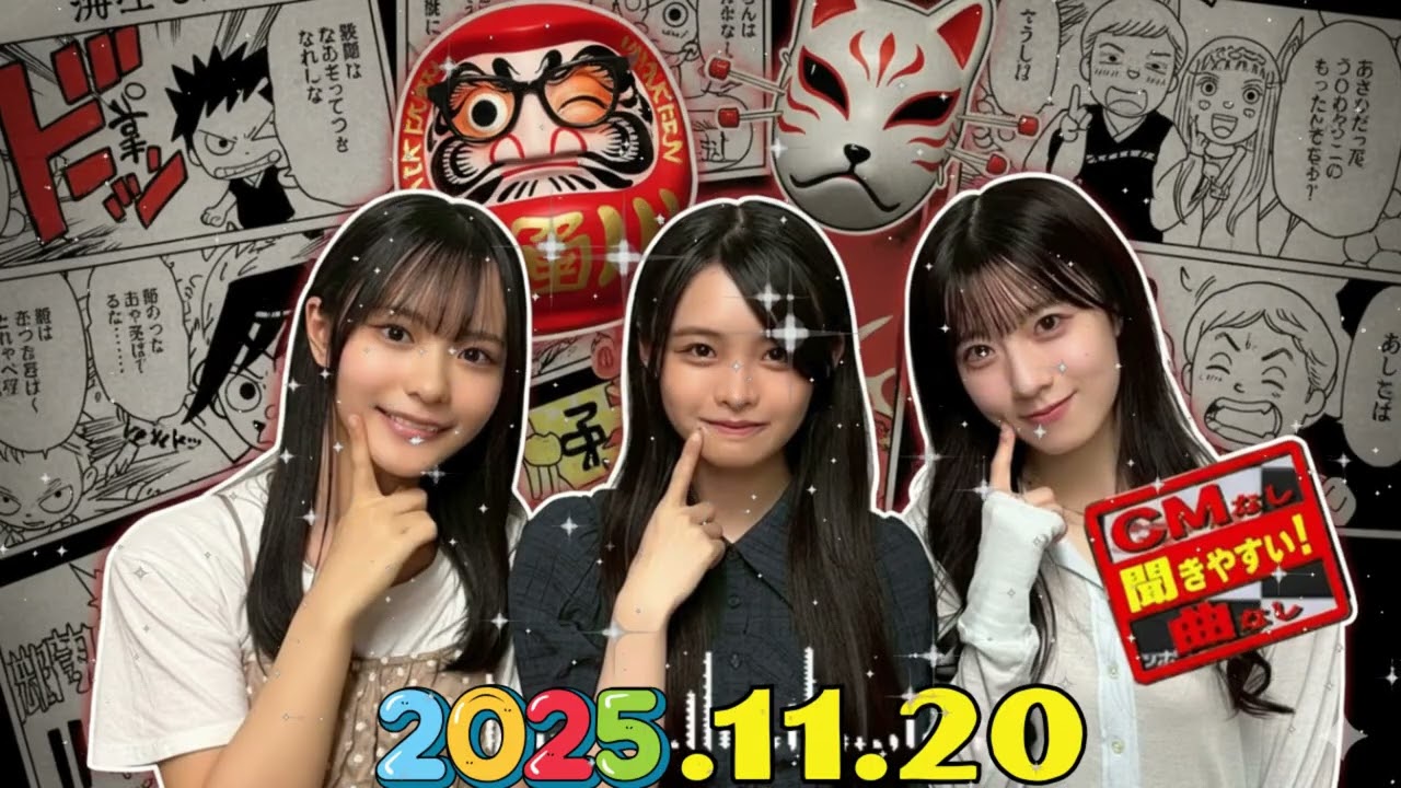 櫻坂46の「さ」 #石森璃花 、浅井恋乃未 中川智尋 2025.11.20 櫻坂46の「さ」 #石森璃花 、浅井恋乃未 中川智尋 2025.11.20