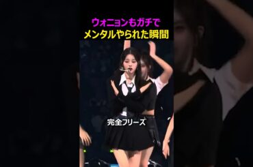 ウォニョンもガチでメンタルやられた瞬間