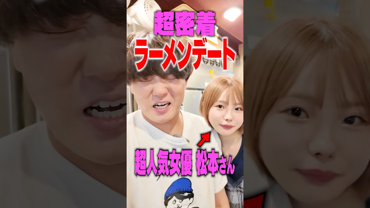 超人気女優いちかさんと密着ラーメンデートをしたらヤバいことになった 超人気女優いちかさんと密着ラーメンデートをしたらヤバいことになった