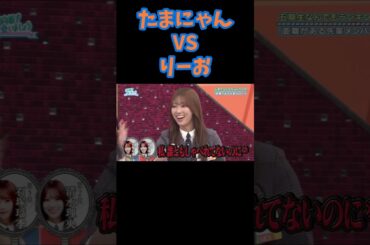 りーおがたまにゃんにブチギレ！！！ 日向坂で会いましょう 石塚瑶季 清水理央