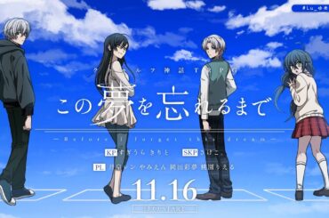 【クトゥルフ神話TRPG】この夢を忘れるまで／PL：月皇レン、やみえん、岡田彩夢、桃園りえる 【#Lu_ゆめわす】