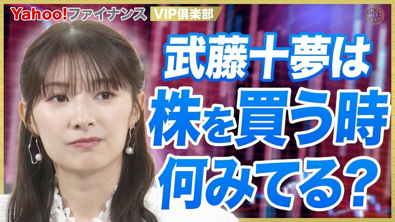 【全投資家必見】投資歴9年の武藤十夢が株を買うときに重視する3つのポイントとは? 【全投資家必見】投資歴9年の武藤十夢が株を買うときに重視する3つのポイントとは?