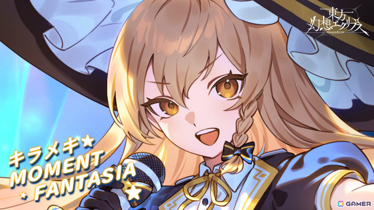 「東方幻想エクリプス」魔理沙がアイドルに！？2周年記念アイドルソング「キラメキ☆MOMENT FANTASIA」のMVが公開の画像