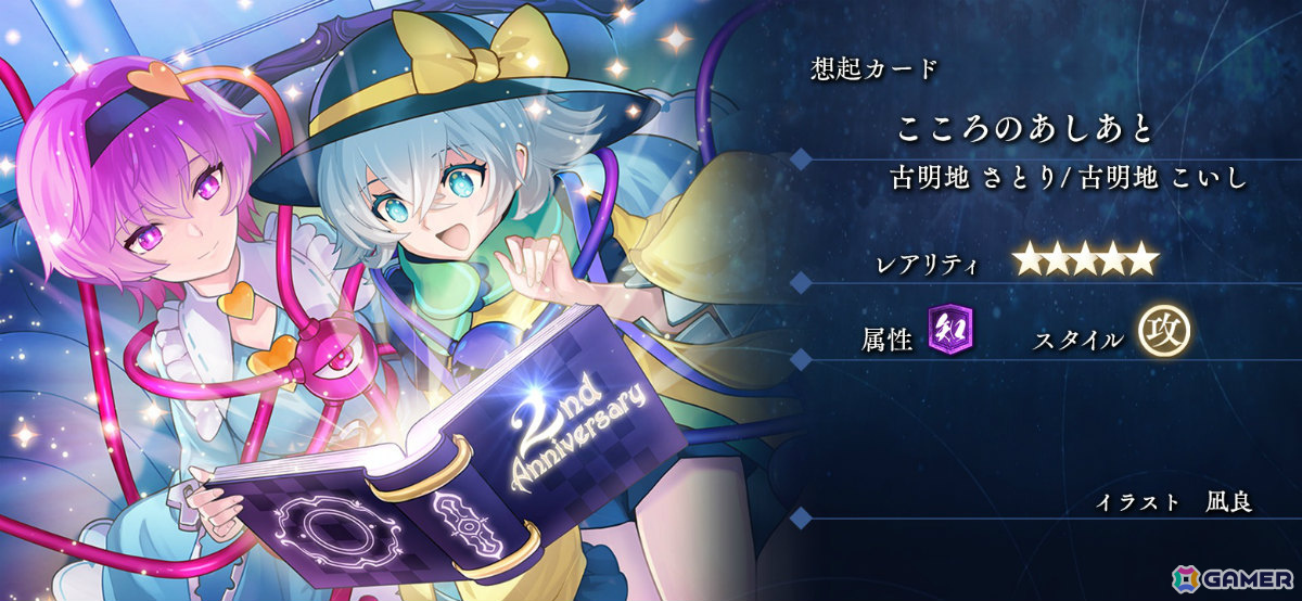 「東方幻想エクリプス」魔理沙がアイドルに！？2周年記念アイドルソング「キラメキ☆MOMENT FANTASIA」のMVが公開の画像