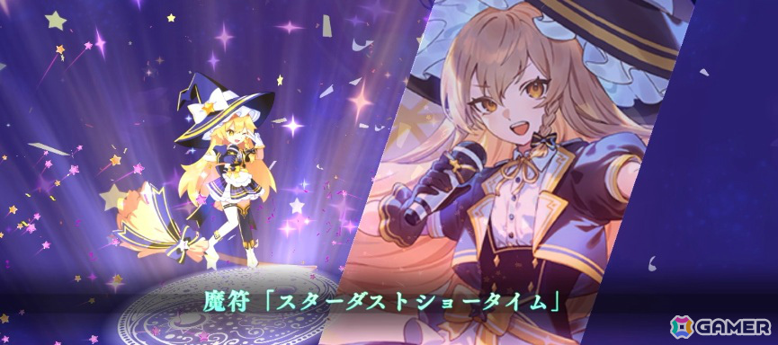 スペルカード「魔符「スターダストショータイム」」