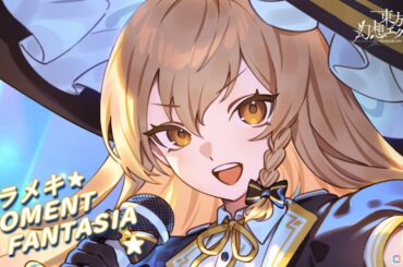 「東方幻想エクリプス」魔理沙がアイドルに！？2周年記念アイドルソング「キラメキ☆MOMENT FANTASIA」のMVが公開の画像