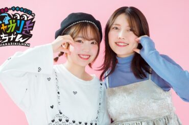 念願成就！KPF2025爆笑公開録音！「高田憂希・千本木彩花のしゃかりきちゃん」第259回