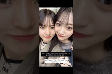 中嶋優月 小島凪紗 本日11月22日18:51～ TBS系「いくらかわかる金？」3時間SPに田村保乃 松田里奈 守屋麗奈 小島凪紗 中嶋優月が出演します！