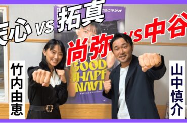 【山中慎介】那須川天心vs井上拓真👊井上尚弥vs中谷潤人👊試合展開は…⁉大注目の日本人対決を語る！！天心選手の「幽霊」を山中さんが解説！