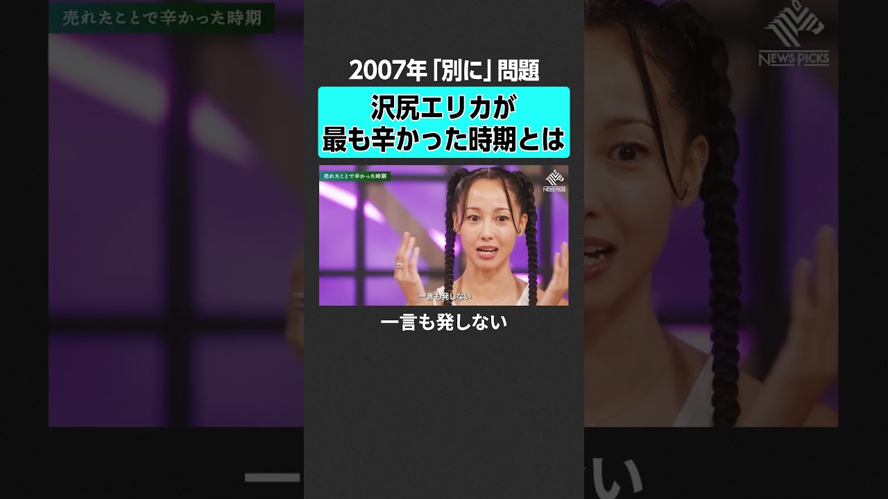 【成田悠輔 × 沢尻エリカ】最も辛かった時期 #成田悠輔 #沢尻エリカ #女優 #キャリア #人生観 #芸能界 #映画 #舞台 【成田悠輔 × 沢尻エリカ】最も辛かった時期 #成田悠輔 #沢尻エリカ #女優 #キャリア #人生観 #芸能界 #映画 #舞台