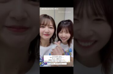 山下葉留花 松田好花 全国ツアーお礼の動画♪日向坂46 ARENA TOUR 2025 「MONSTER GROOVE」