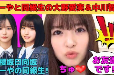 【小川彩】あーやと同級生の大野愛実、高井俐香、中川智尋/梅澤美波と久保史緒里にツッコむあーや/オタの一言にぷんぷんなあーや/遠藤さくらの解像度が高いあーや/文字起こし（乃木坂46・のぎおび）