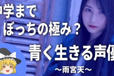 雨宮天ヒストリー2025【解説】