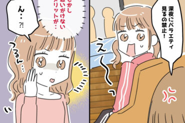 親に「深夜のバラエティは見ちゃダメ！」23時以降起きるのを許されなかった結果 → 大人になると