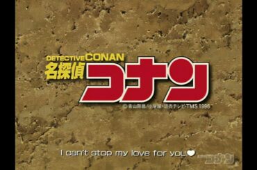 名探偵コナン OP11「I can't stop my love for you♥」 愛内里菜