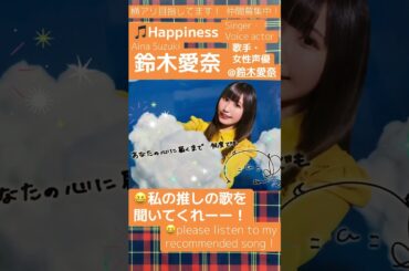 part35｜🎤#鈴木愛奈 AinaSuzuki （#歌手 女性 #声優 #singer #Voice actor)#歌 #推し活 #推し #Aqours #lovelive