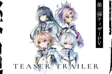 『楽園追放 心のレゾナンス』第三弾ティザーPV｜2026年11月13日公開