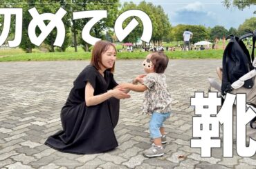 【vlog】1歳末っ子、初めて靴で歩けるか?6人家族の休日【恐竜/さとらんど】