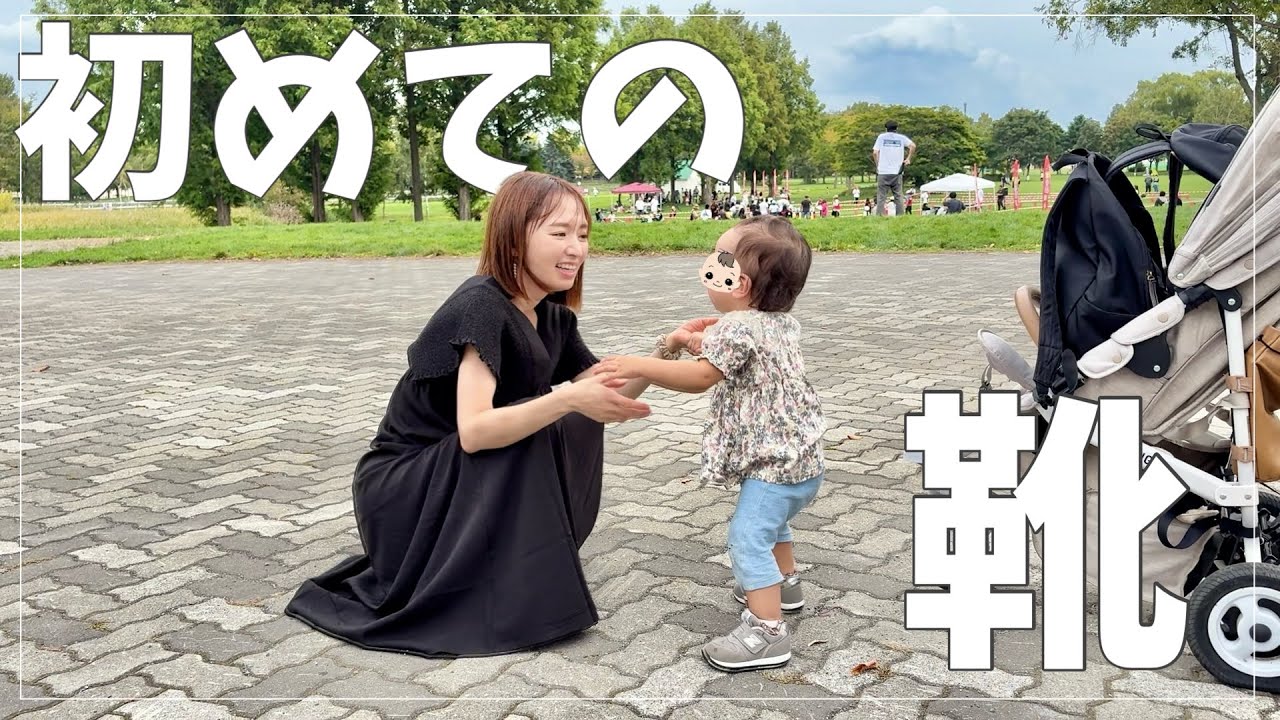 【vlog】1歳末っ子、初めて靴で歩けるか?6人家族の休日【恐竜/さとらんど】 【vlog】1歳末っ子、初めて靴で歩けるか?6人家族の休日【恐竜/さとらんど】