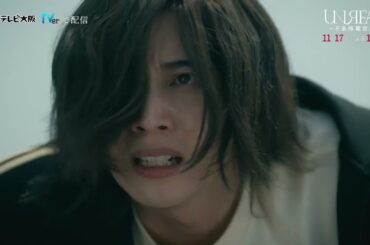 「UNREAL-不条理雑貨店-」第6話 11/17（月）深夜1時11分