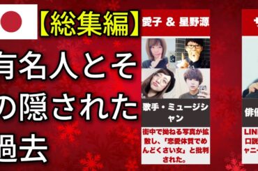 有名人とその隠された過去（永野・ビートたけし・三田友梨佳）