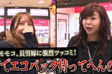 【姑デビュー】ハイヒール・モモコは長男嫁に避けられてる!?BBQで距離を縮められるのか!?｜「ダマってられない女たち」毎週金曜よる10時〜ABEMAで無料放送中 #MEGUMI #剛力彩芽