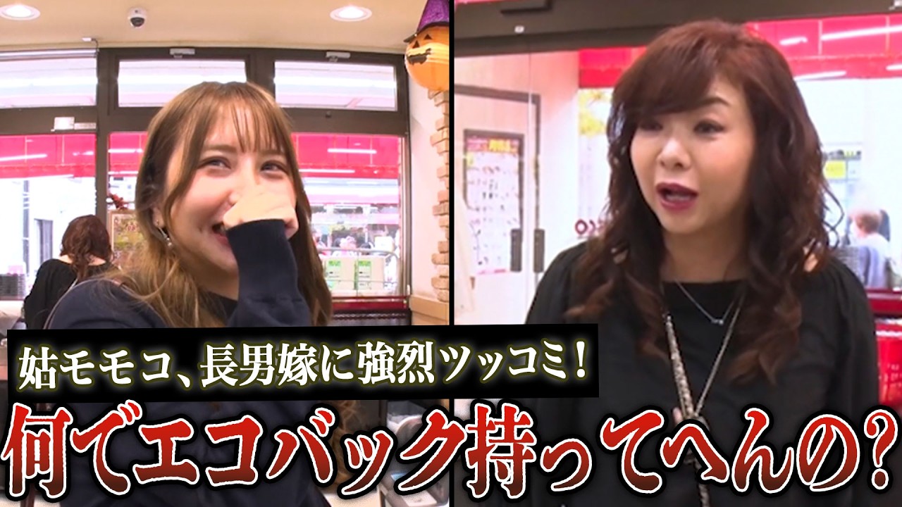 【姑デビュー】ハイヒール・モモコは長男嫁に避けられてる!?BBQで距離を縮められるのか!?|「ダマってられない女たち」毎週金曜よる10時〜ABEMAで無料放送中 #MEGUMI #剛力彩芽 【姑デビュー】ハイヒール・モモコは長男嫁に避けられてる!?BBQで距離を縮められるのか!?|「ダマってられない女たち」毎週金曜よる10時〜ABEMAで無料放送中 #MEGUMI #剛力彩芽