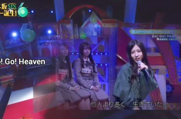 「Go! Go! Heaven」 瀬戸口心月 川端晃菜 大越ひなの 長嶋凛桜 乃木坂46 2025.11.03