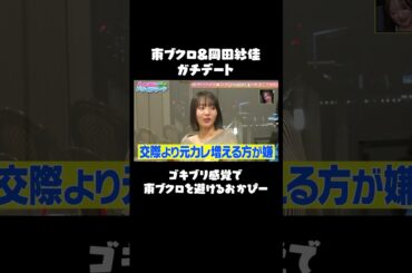 ゴキブリを避ける感覚で東ブクロを避ける岡田紗佳ｗ｜#森香澄の全部嘘テレビ #ABEMA で最新話無料配信中！ #shorts