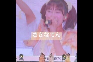 すいすてのさきなてん#kawaii #ライブ #大阪万博2025 #カワラボ #推し活 #sweetsteady#すいすて #さきなてん#山内咲奈
