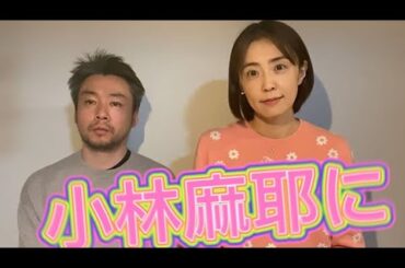 小林麻耶ちゃん　芸名を　國光真耶から小林麻耶に戻す!!