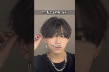 ナチュラルマッシュセット　メンズの美容の悩みすべてお任せください▶︎くせ毛の改善、悩み解決▶︎カッコいい、女子ウケヘアセット▶︎色気を出すメンズメイクなどのリール動画を主に投稿しています！