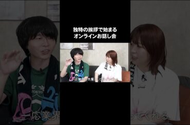 独特の挨拶で始まるオンラインお話し会 #櫻坂46 #武元唯衣 #カラタチ #Aマッソ加納 #キウチャン