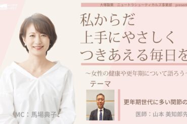 【更年期世代に多い関節の話（手指の話）②】～女性の健康や更年期について語ろう～＃私からだ上手にやさしくつきあえる毎日を　#ABCラジオ #女性ホルモン #関節 #手指