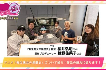 第546回放送　和田昌之と尾崎由香と世界のWADAX Radio　(2025年11月23日放送分)