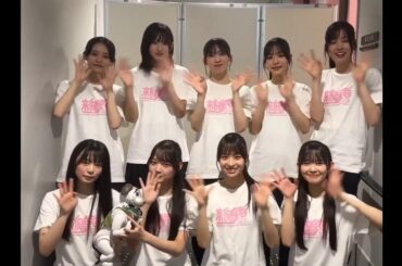 櫻坂46 四期生 ライブ終演後の挨拶！「新参者」5.6公演目ありがとうございました！