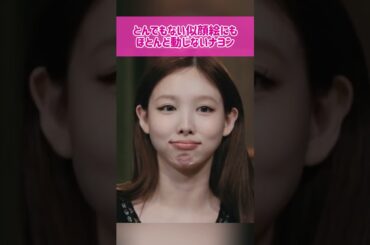 【我慢】とんでもない似顔絵を見せられてもほとんど動じないナヨン #kpop #twice #nayeon