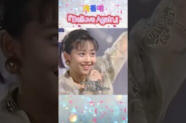 浅香唯❤️信じ直すことの大切さを力強く歌う『Believe Again』