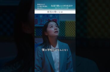 『本当の幸いとは』 #磯村勇斗 #堀田真由 #稲垣吾郎