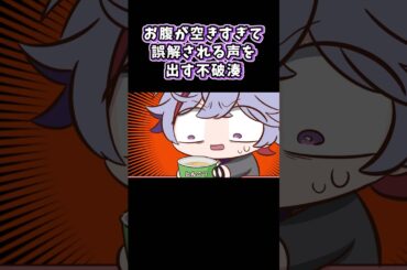 お腹が空きすぎて誤解される声を出す不破湊【にじさんじ/手描き切り抜き】