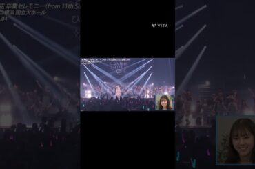 あやめいは尊かった #高本彩花 #東村芽依 #日向坂