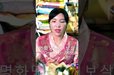 집 수리 인테리어 주의할 점 - 대전점집 용한무당 점집추천 점집후기 명화당 처녀보살