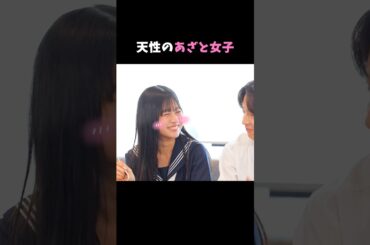 あざと女子のモテ仕草が可愛すぎる...🫣 #今日好き #チュンチョン編 #shorts