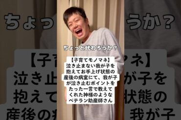 【モノマネ】ベテラン助産師さん