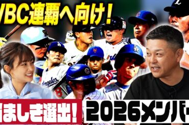 【久々の…！】中川絵美里さんと語る2025シーズン！もちろんWBCの展望も！
