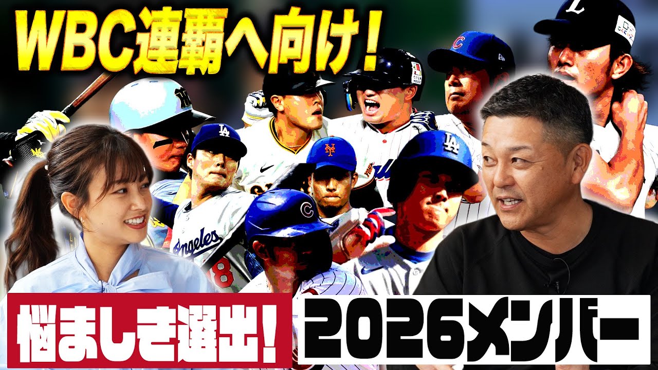 【久々の…!】中川絵美里さんと語る2025シーズン!もちろんWBCの展望も! 【久々の…!】中川絵美里さんと語る2025シーズン!もちろんWBCの展望も!