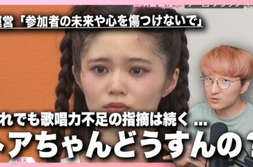 トアちゃんどうすんの？LDHオーディション「ガルバト」に物申す！！