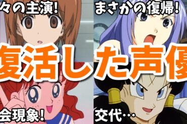 21年ぶりの新作に出演！復活したアニメ女性声優7選第七弾【ガルパン・ドラゴンボール・プリキュア・デジモン】