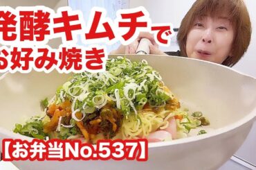 ほとんど喋ってますがぁ。お弁当はちゃんと出来上がりました🤣【お弁当No.537】